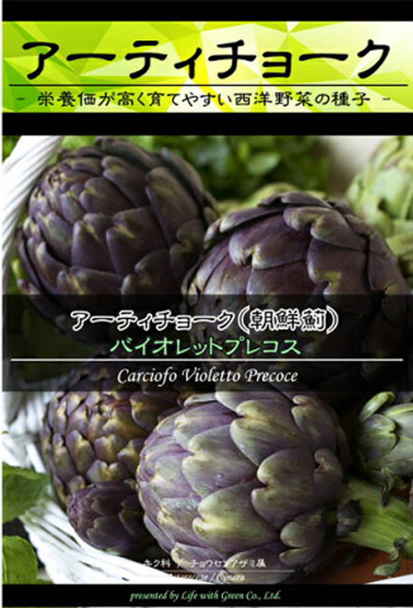 新品 アーティチョーク 3粒 種 種子 野菜 家庭菜園 ドライフラワーにも の落札情報詳細 ヤフオク落札価格情報 オークフリー スマートフォン版