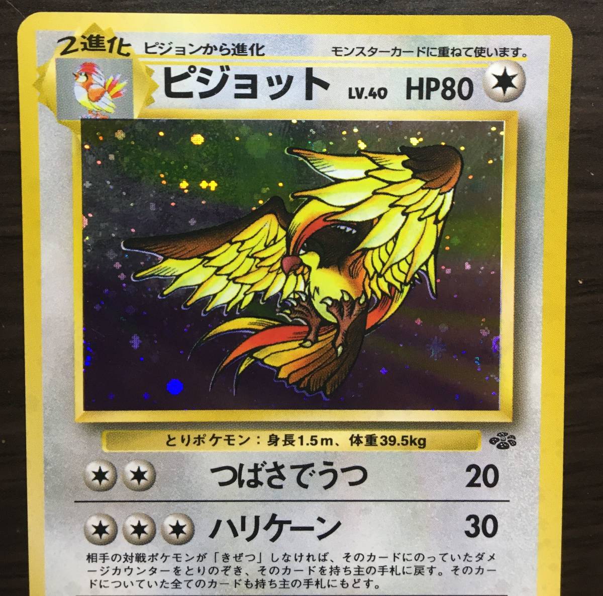 ポケモンカード ピジョット 第２弾 旧裏面 美品 枠ズレ エラーカード の落札情報詳細 ヤフオク落札価格情報 オークフリー スマートフォン版