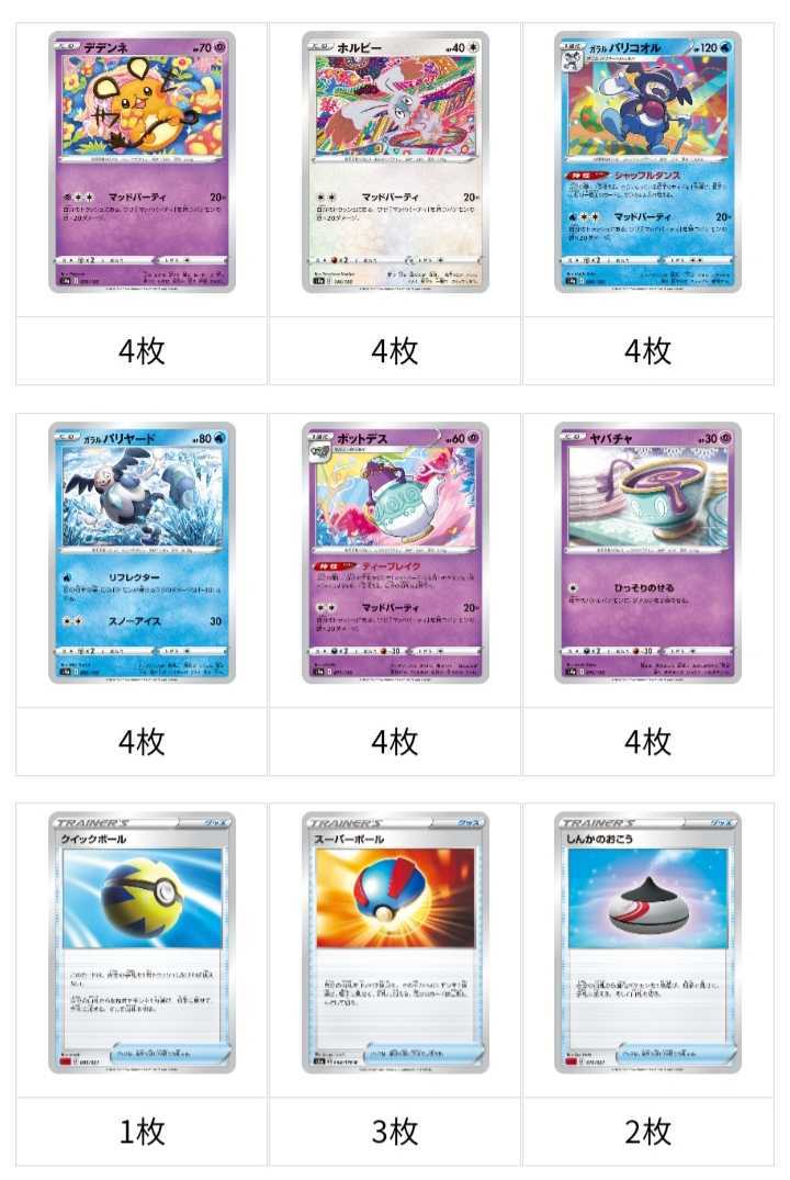 ポケカ デッキ マッドパーティ 60枚デッキ ポケモンカード ボスの指令 クイックボール ホミカ の落札情報詳細 ヤフオク落札価格情報 オークフリー スマートフォン版