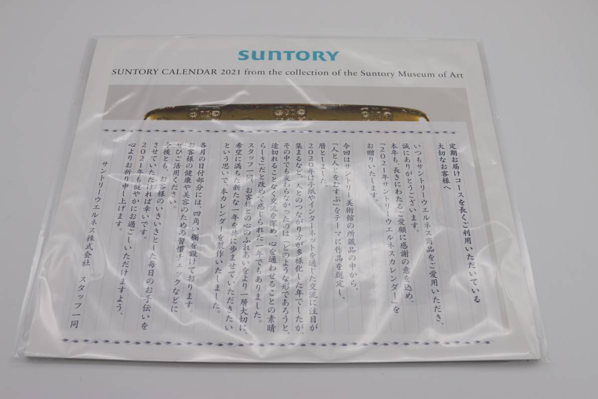 新品 サントリー 21年 カレンダー サントリー美術館 の落札情報詳細 ヤフオク落札価格情報 オークフリー スマートフォン版