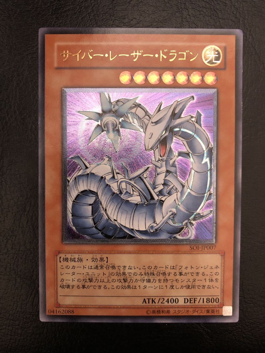 遊戯王 サイバー・レーザー・ドラゴン レリーフ！ 遊戯王 PSA10
