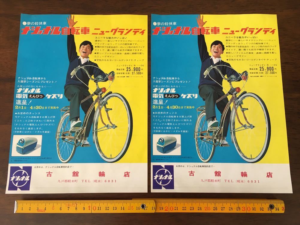 ☆昭和レトロ ナショナル 自転車 鉛筆ケズリ チラシ 2枚セット 男の子