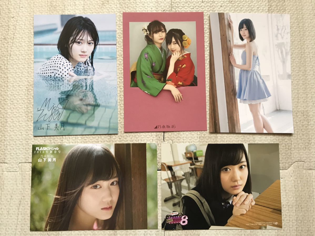山下美月 ポストカード5枚 アイドル 女優 ファッションモデル 乃木坂 Cancam づっきー みづき テレビ 音楽 バラエティ Yamashita Mizuki の落札情報詳細 ヤフオク落札価格情報 オークフリー スマートフォン版