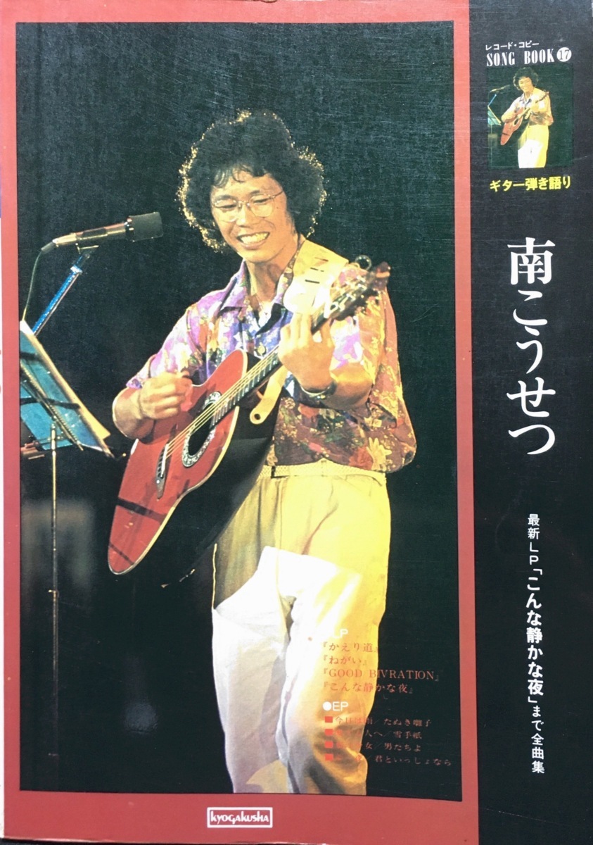 休日限定 「ねがい」「かえり道」楽譜集 南こうせつ - 楽譜/スコア - ucs.gob.ve 休日限定 「ねがい」「かえり道」楽譜集 南こうせつ - 楽譜/スコア - ucs.gob.ve