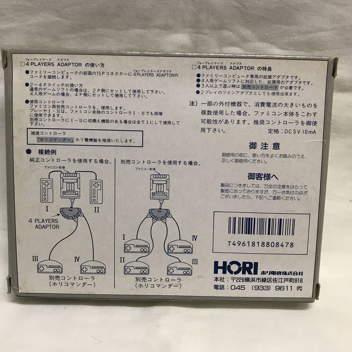 新品】HORI ファミコン専用 2Pー4P切換えスイッチ付 拡張アダプタ 4