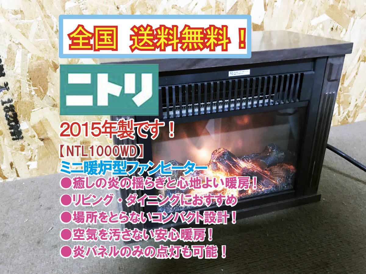 ワイド暖炉型ファンヒーター BK18 BLT-999B-3-BK ニトリ 【公式通販】