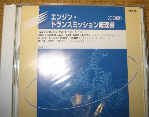 新品】R154・R150F・R151F トランスミッション修理書等9冊分 ☆トヨタ 