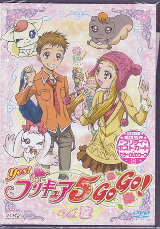 新品 新品dvd Yes プリキュア5gogo Vol 12 初回限定版 永野愛 仙台エリ 前田愛 声優 草尾毅 竹内順子 朴ロ美 三瓶由布子 1円 の落札情報詳細 ヤフオク落札価格情報 オークフリー スマートフォン版