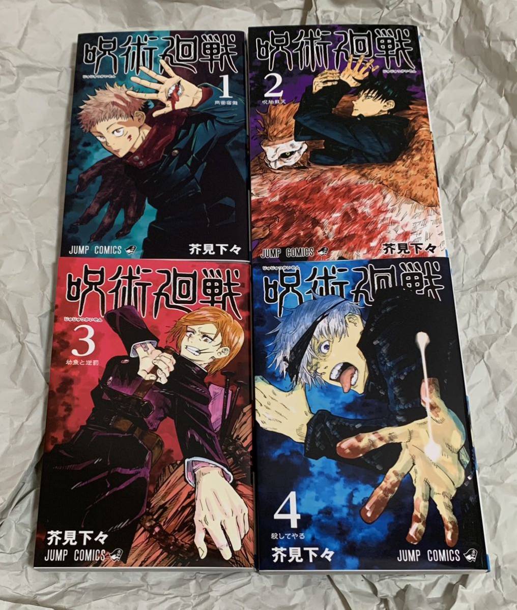 製品 取扱店 呪術廻戦 1巻 2巻 3巻 4巻 芥見下々 3f1ab0e8 高価買取 Pn Batam Go Id 製品 取扱店 呪術廻戦 1巻 2巻 3巻 4巻 芥見下々 3f1ab0e8 高価買取 Pn Batam Go Id