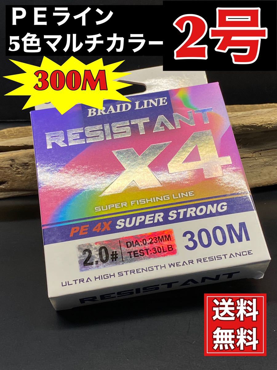 新品 pe2号 300m5色カラー の落札情報詳細 ヤフオク落札価格情報 オークフリー スマートフォン版 新品 pe2号 300m5色カラー の落札情報詳細 ヤフオク落札価格情報 オークフリー スマートフォン版