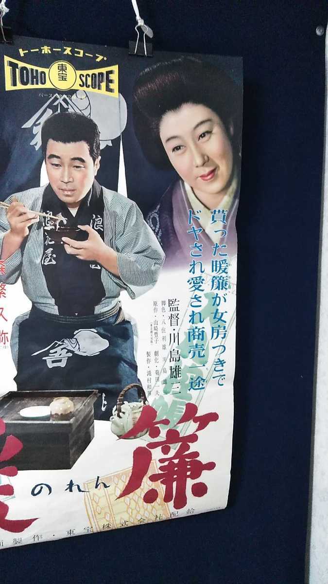 東宝スコープ 暖簾 のれん 映画ポスター 1958年公開当時オリジナル 森繁久弥 山田五十鈴 乙羽信子 中村メイコ 扇千景 環 三千世 の落札情報詳細 ヤフオク落札価格情報 オークフリー スマートフォン版