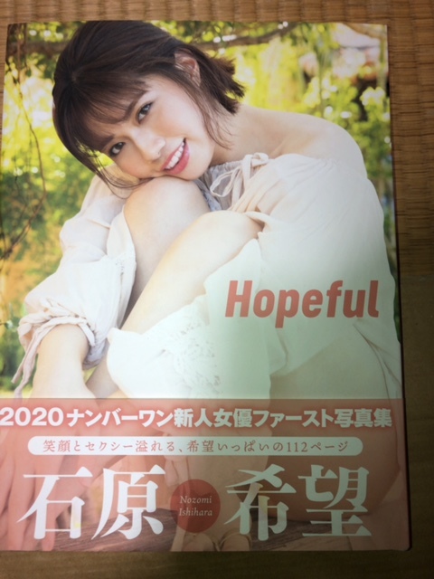 石原希望　直筆サイン入り写真　A4サイズ 石原希望 Super PoseBook サイン入り写真集 - メルカリ