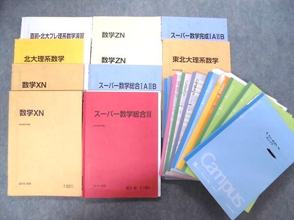 Nq30 040 駿台 北大 東北大理系数学 直前 北大プレ理系数学演習 スーパー数学総合 A B 数学xn Zn 通年セット16 10冊 s9 L0d の落札情報詳細 ヤフオク落札価格情報 オークフリー スマートフォン版