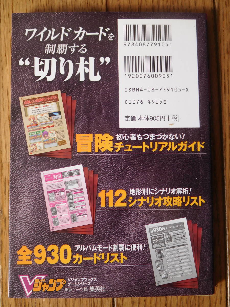 Ws攻略本 集英社 Vジャンプブックス ワイルドカード オールマイティガイド 第1刷 の落札情報詳細 ヤフオク落札価格情報 オークフリー スマートフォン版