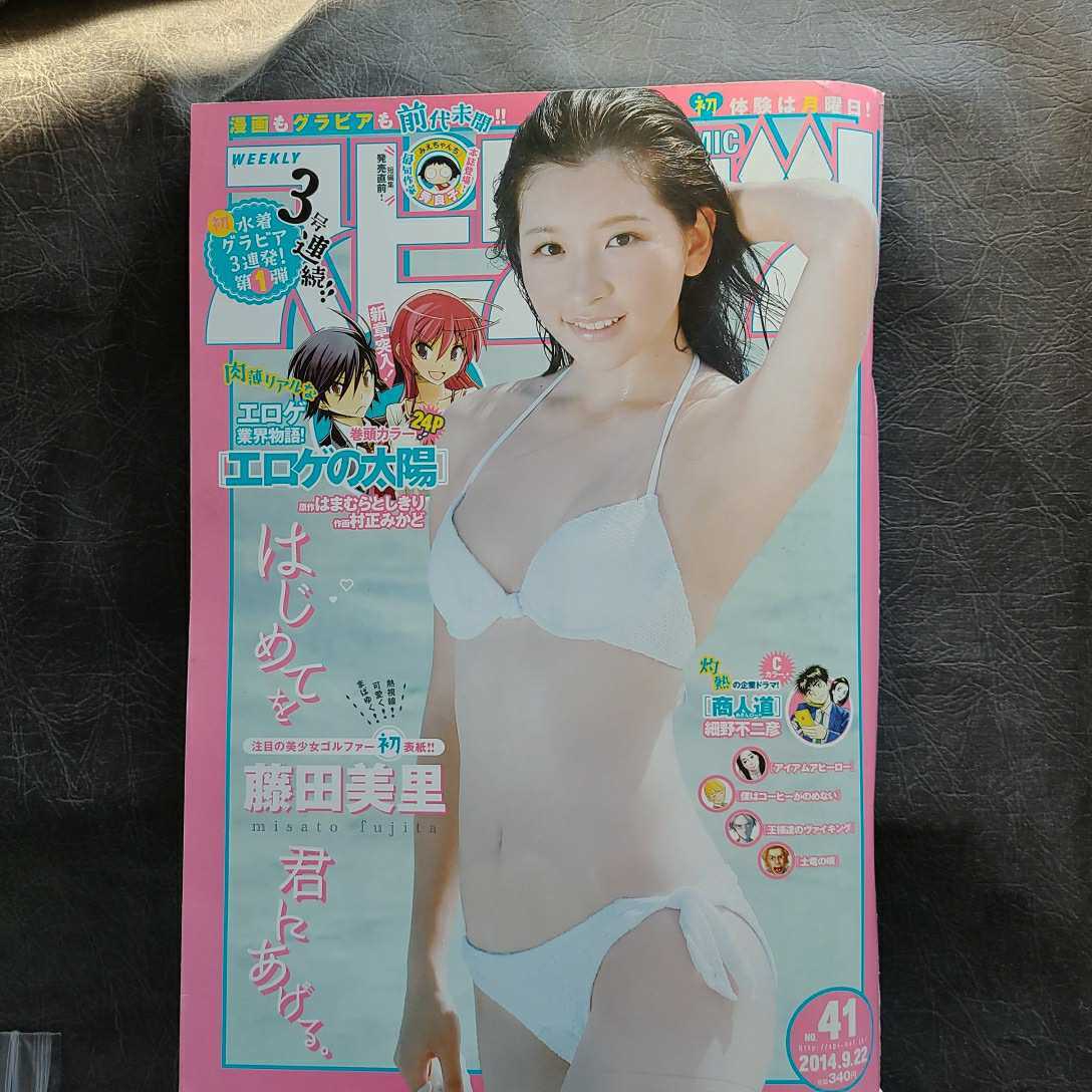 週刊ビッグコミックスピリッツ14年9月22日号no 41藤田美里 の落札情報詳細 ヤフオク落札価格情報 オークフリー スマートフォン版