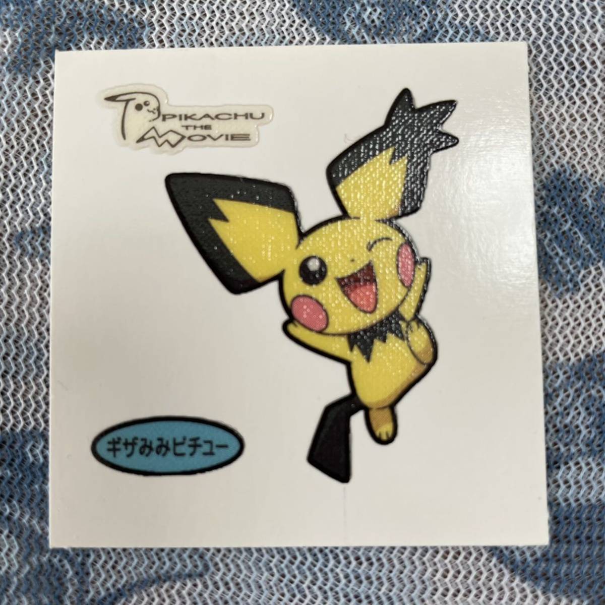 ポケモン デコキャラシール 第103弾 ギザみみピチュー の落札情報詳細 ヤフオク落札価格情報 オークフリー スマートフォン版