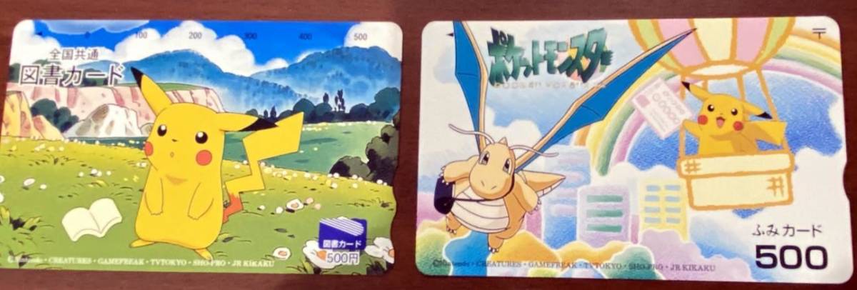 ポケットモンスター　ふみカード/図書カード プリペイドカードセット ポケットモンスター ふみカード/図書カード プリペイドカード
