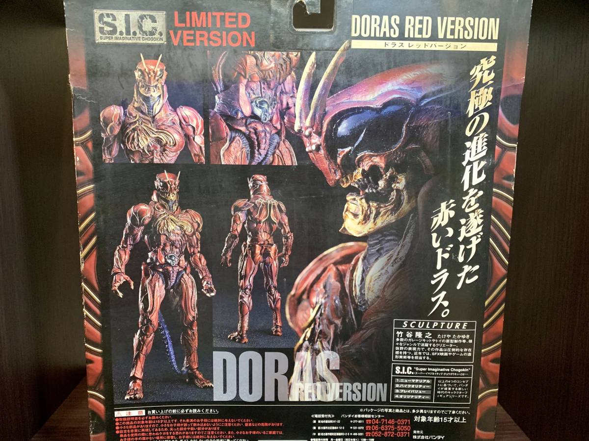 新品】希少 レア 新品 限定 S.I.C. ドラス レッド バージョン DORAS