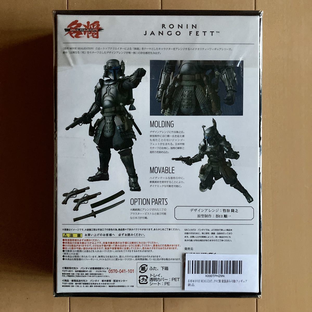 名将MOVIE REALIZATION 浪人マンダロリアン フィギュア（新品