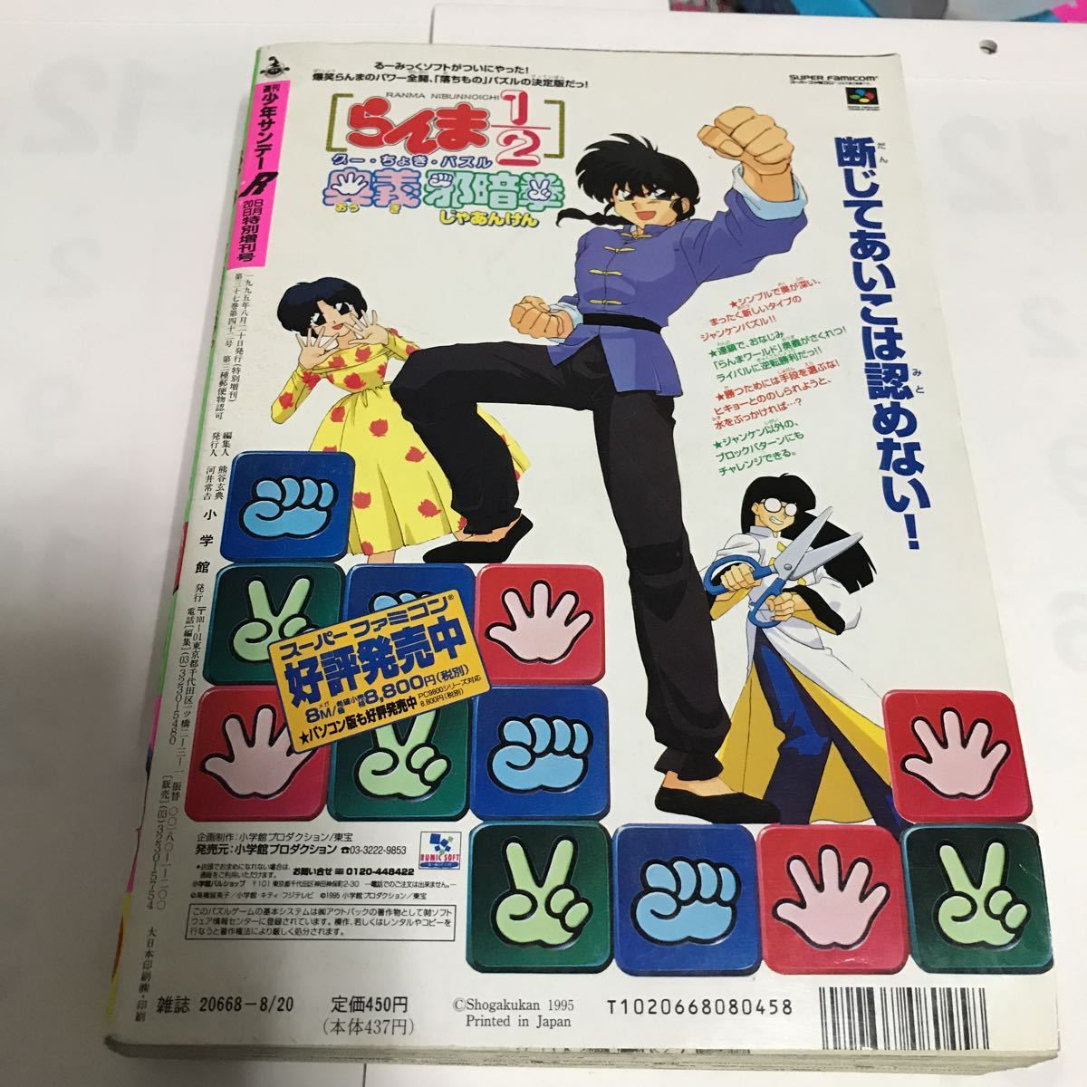 週刊少年サンデーR 1995年 高橋留美子1億冊記念 デビュー作読切 週刊少年サンデーR 1995年 高橋留美子1億冊記念 デビュー作読切