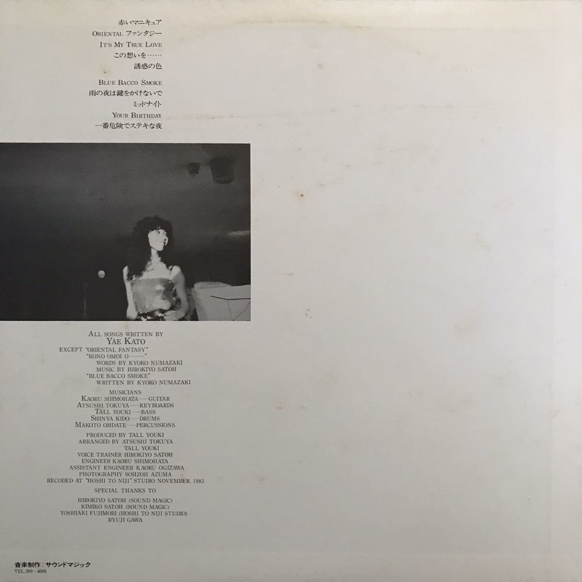 Yae Kato - First 激レア 和ブギー MURO 自主盤 Yae Kato - First 激レア 和ブギー MURO 自主盤 Yae Kato - First 激