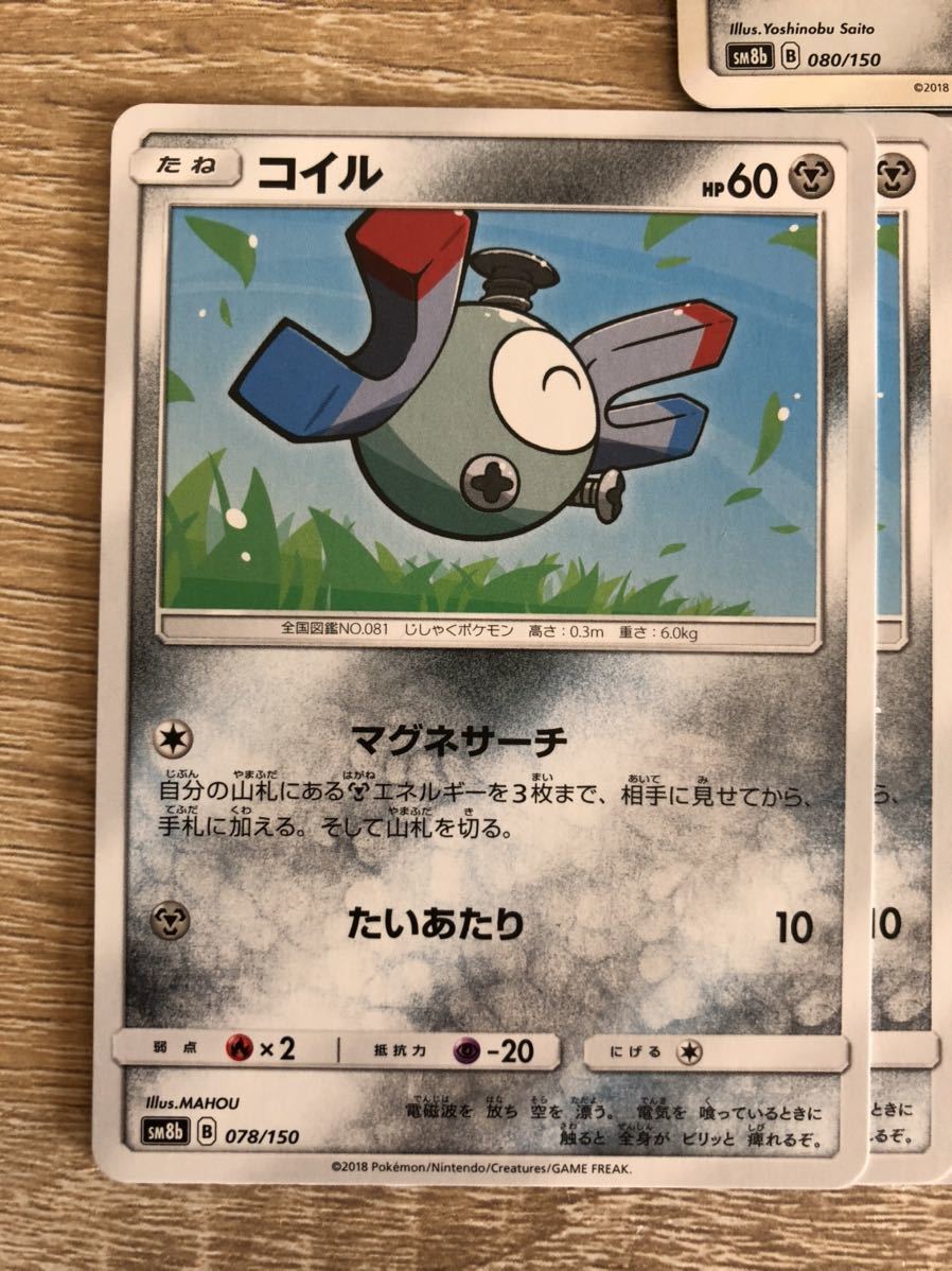 ポケモンカード 12枚 Sm8b ジバコイル レアコイル コイル の落札情報詳細 ヤフオク落札価格情報 オークフリー スマートフォン版 ポケモンカード 12枚 Sm8b ジバコイル レアコイル コイル の落札情報詳細 ヤフオク落札価格情報 オークフリー スマートフォン版