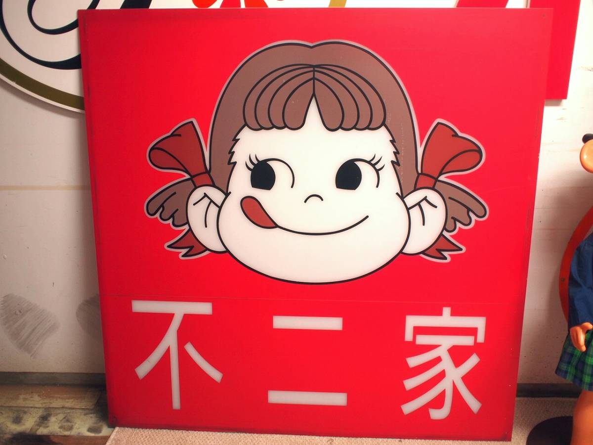 不二家 FUJIYA 店舗用大型アクリル看板 店舗もの 130㎝×25cm×14