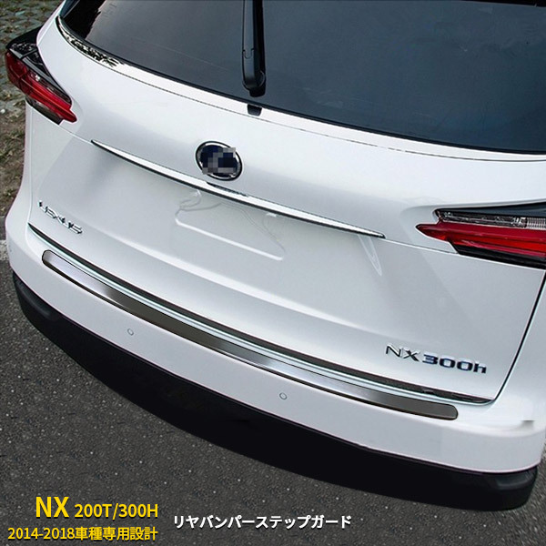 新品 レクサス Nx 0t 300h 14 18年 リアバンパーステップガード ラゲッジ トランク 傷付き防止 ステンレス製 プロテクター パーツ S4 の落札情報詳細 ヤフオク落札価格情報 オークフリー スマートフォン版