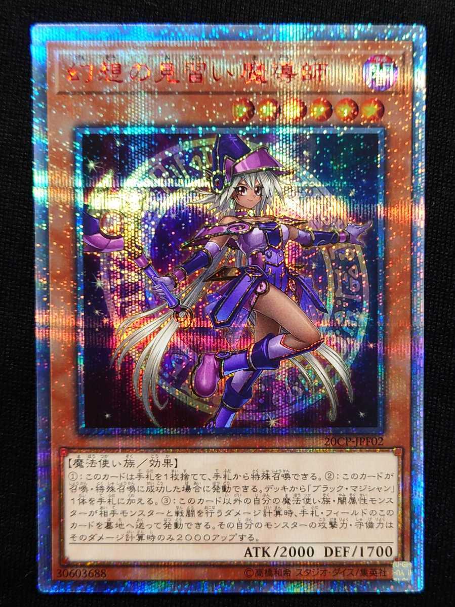○　20th シークレット 幻想の見習い魔導師 状態A-〕幻想の見習い魔導師【20thシークレット】{20CP-JPF02