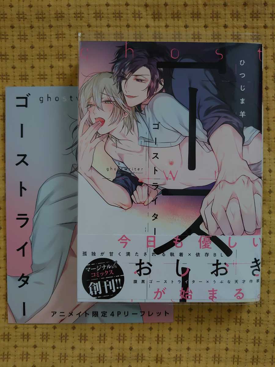 ひつじま羊 ゴーストライター 12 10 送料2冊まで1円 の落札情報詳細 ヤフオク落札価格情報 オークフリー スマートフォン版