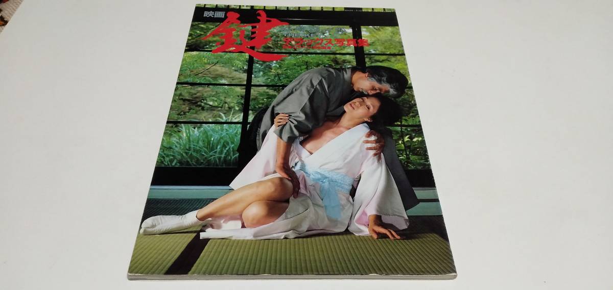 映画 鍵 デラックス写真集 谷崎純一郎 松尾嘉代 別冊スクリーン の落札情報詳細 ヤフオク落札価格情報 オークフリー スマートフォン版