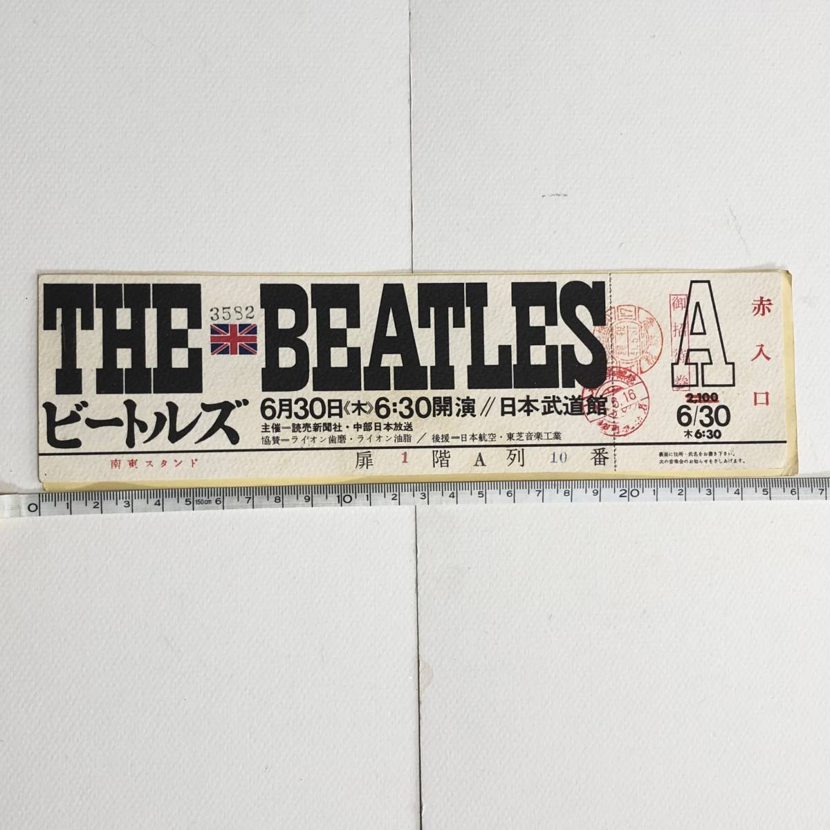 ビートルズ日本公演 未使用チケット1966.6.30 当時のプレスリリース