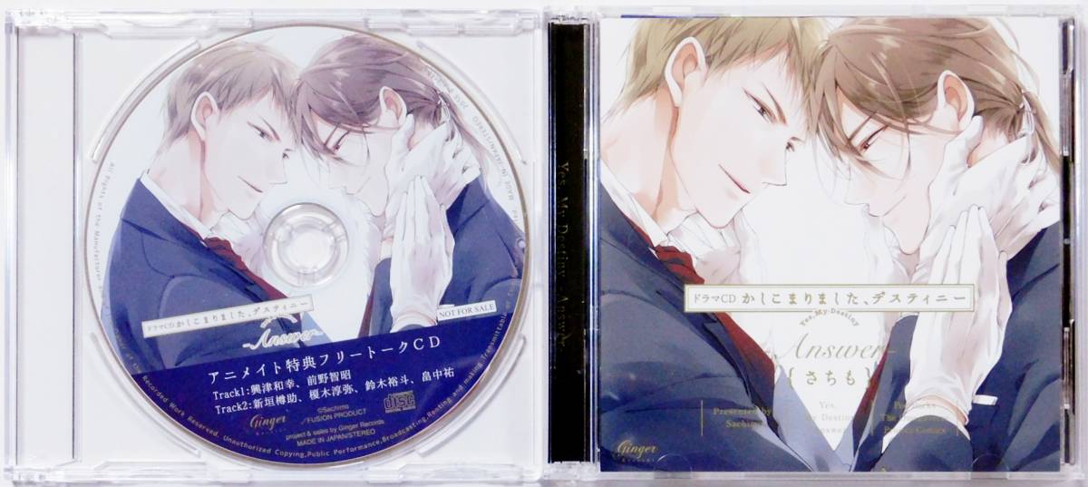 Blcd かしこまりました デスティニー Answer アニメイト特典フリートークcd付 さちも 興津和幸 前野智昭 の落札情報詳細 ヤフオク落札価格情報 オークフリー スマートフォン版