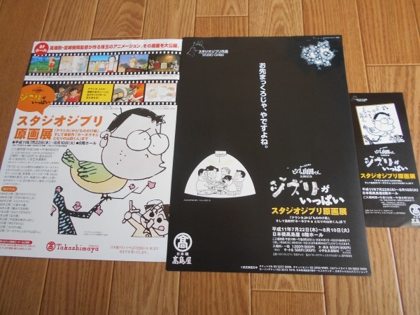 スタジオジブリ原画展 ジブリがいっぱい