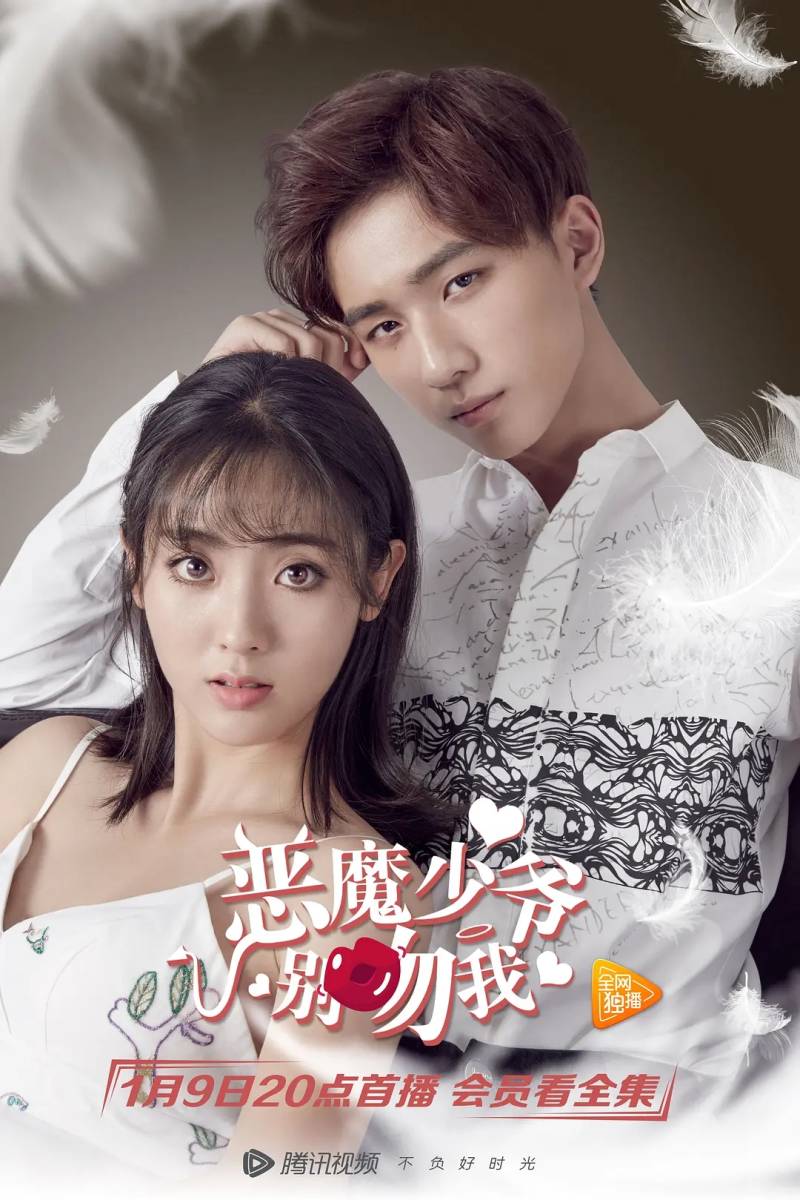 新品】☆中国ドラマ「悪魔少爺別吻我～ Master Devil Don't Kiss Me