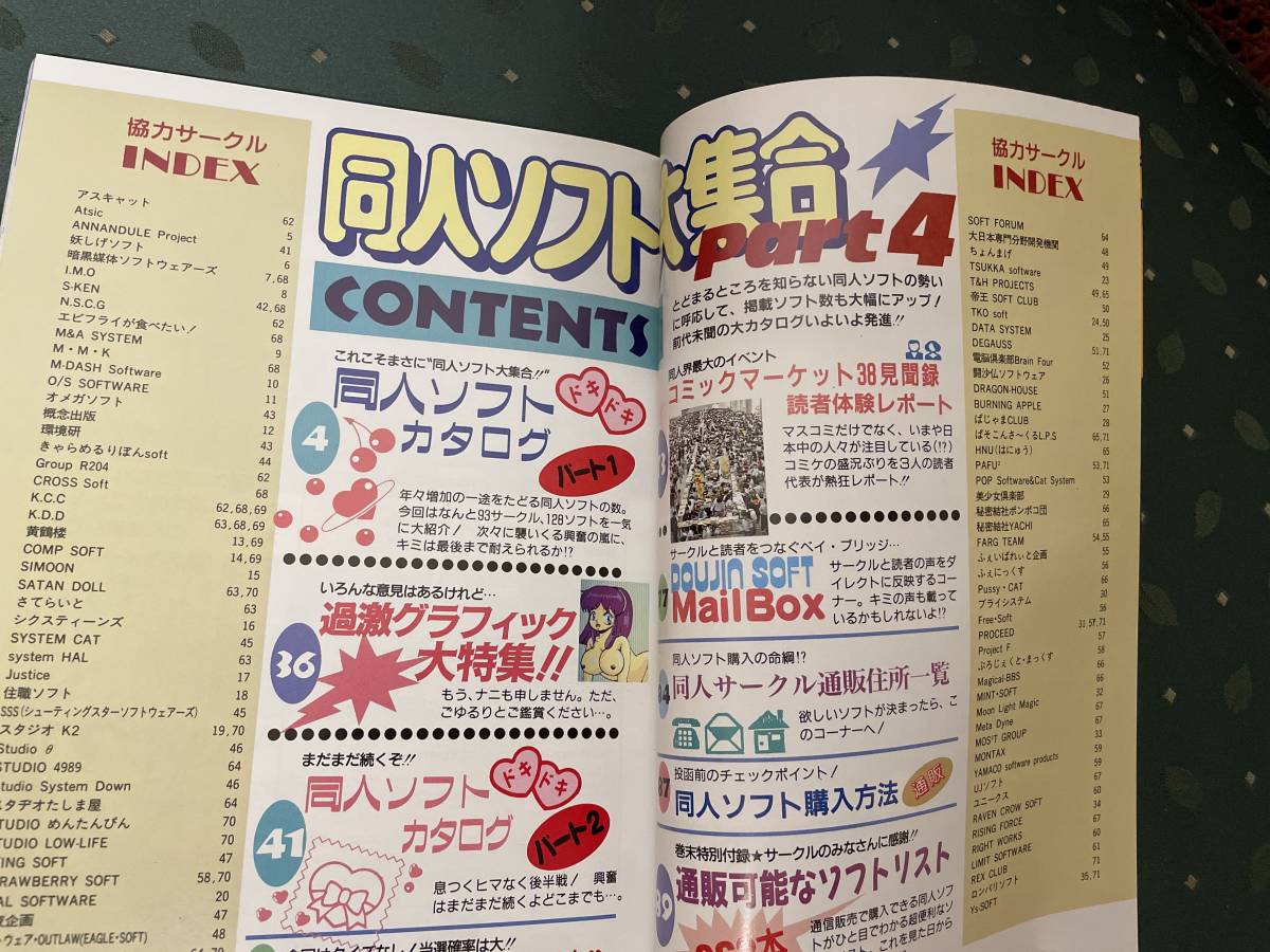 美品 同人ソフト大集合 1991年3月号 アソコンブックス の落札情報詳細 ヤフオク落札価格情報 オークフリー スマートフォン版