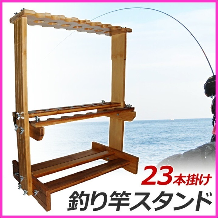 新品 釣り竿スタンド 木製 23本 釣竿 収納 ディスプレイ ロッドスタンド ロッドホルダー 釣り つり 釣り竿 保管 の落札情報詳細 ヤフオク落札価格情報 オークフリー スマートフォン版
