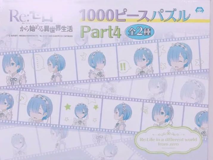 新品 送料無料 最新プライズ Re ゼロから始める異世界生活 1000ピースパズル Part4 レム リゼロ ジグソーパズル ラスト1点 の落札情報詳細 ヤフオク落札価格情報 オークフリー スマートフォン版 新品 送料無料 最新プライズ Re ゼロから始める異世界生活 1000ピースパズル Part4 レム リゼロ ジグソーパズル ラスト1点 の落札情報詳細 ヤフオク落札価格情報 オークフリー スマートフォン版