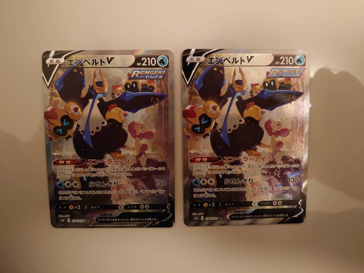 ポケモンカード エンペルトv Sr 連撃マスター の落札情報詳細 ヤフオク落札価格情報 オークフリー スマートフォン版
