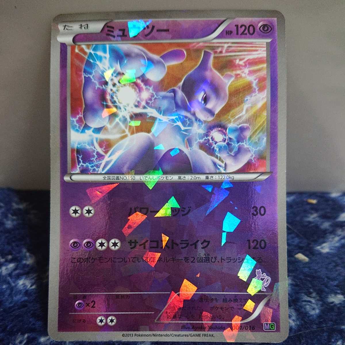 ポケモンカード ミュウツー Mg キラ 001 016 ミラー 貴重 プロモ ミュウツーデッキ の落札情報詳細 ヤフオク落札価格情報 オークフリー スマートフォン版