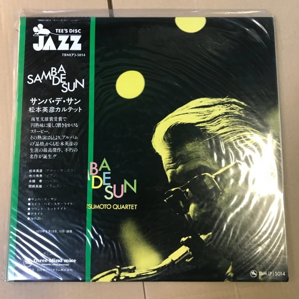 松本英彦カルテット SAMBA DE SUN レコードTBM 5014JAZZ 松本英彦カルテット SAMBA DE SUN レコードTBM 5014JAZZ