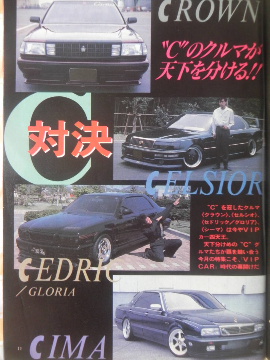絶版】 ヤングオート 1995年 9月号 ”C対決” CELSIOR／CROWN 