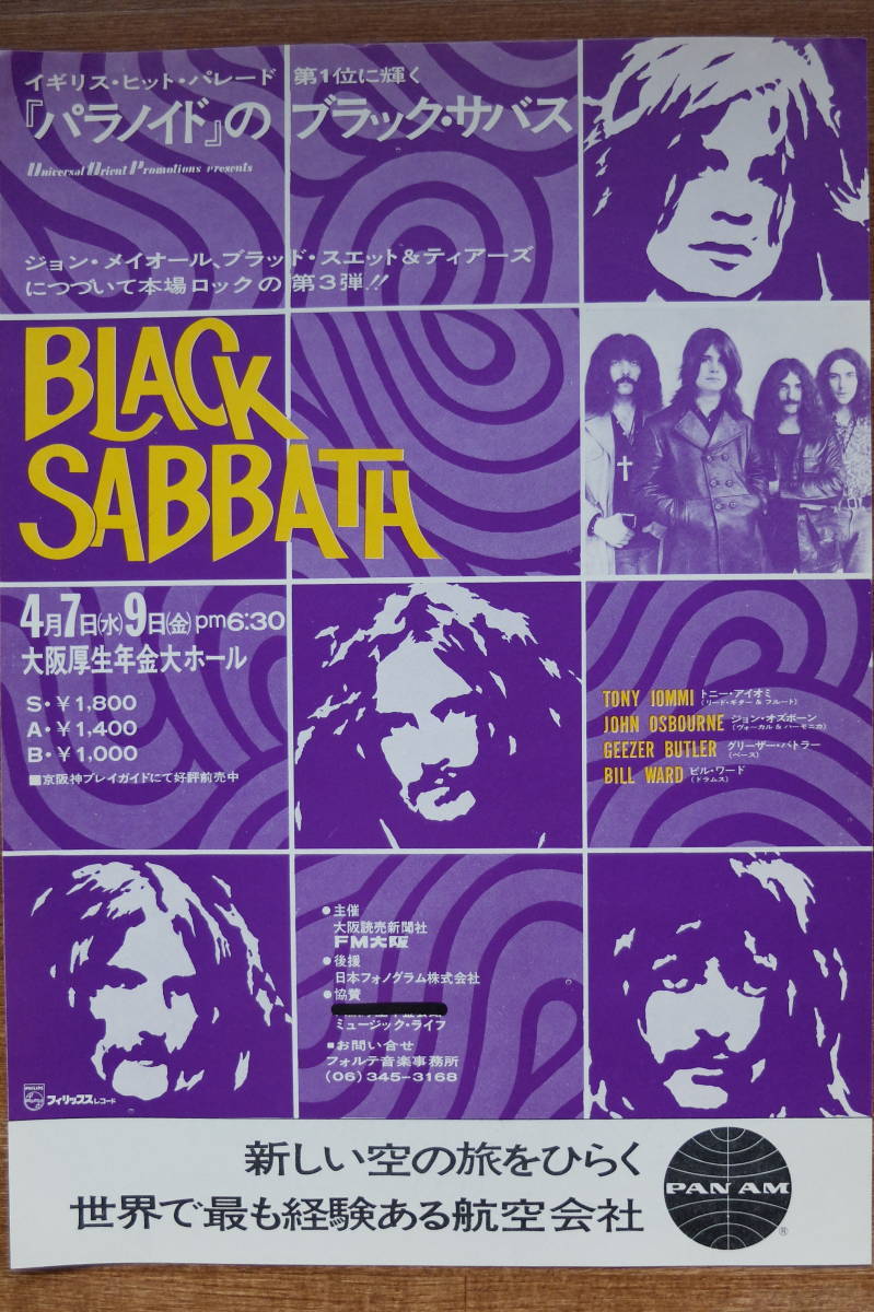 来日公演チラシ 幻の1971年大阪厚生年金ホール ブラック サバス Black Sabbath の落札情報詳細 ヤフオク落札価格情報 オークフリー スマートフォン版 来日公演チラシ 幻の1971年大阪厚生年金ホール ブラック サバス Black Sabbath の落札情報詳細 ヤフオク落札価格情報 オークフリー スマートフォン版