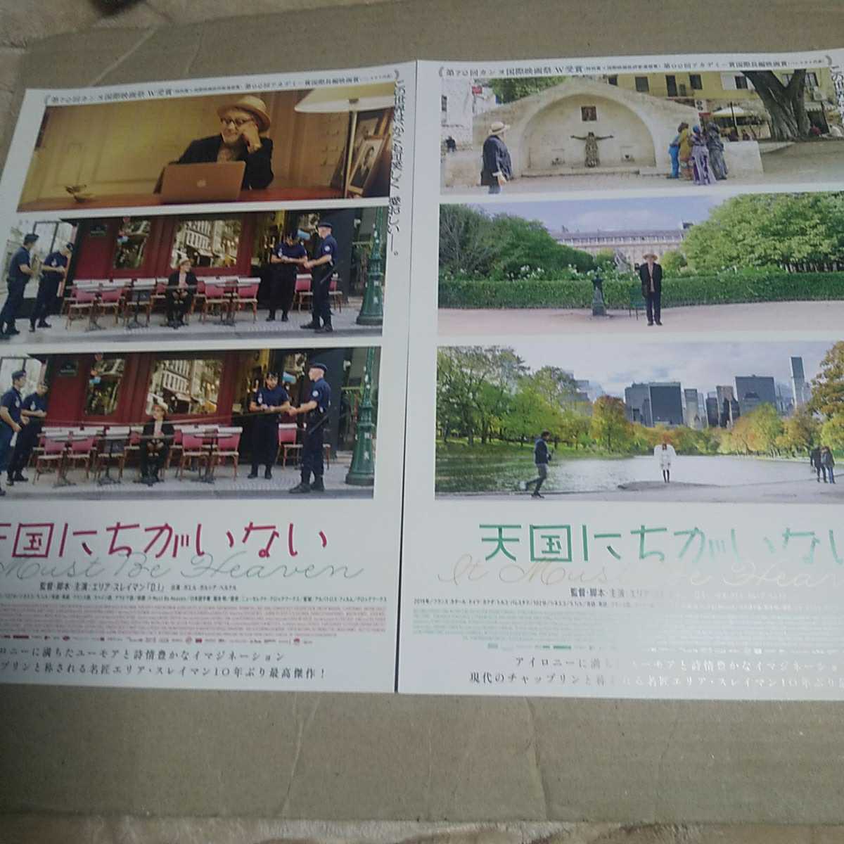 天国にちがいない 2種 ガエル ガルシア ベルナル タリク コフティ アリ スレイマン 映画チラシ の落札情報詳細 ヤフオク落札価格情報 オークフリー スマートフォン版