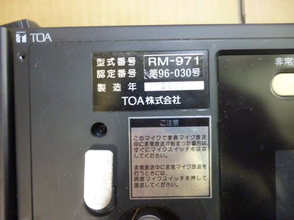 HFD1667 TOA 館内放送 業務用 サウンドリピーター 業務放送用マイク