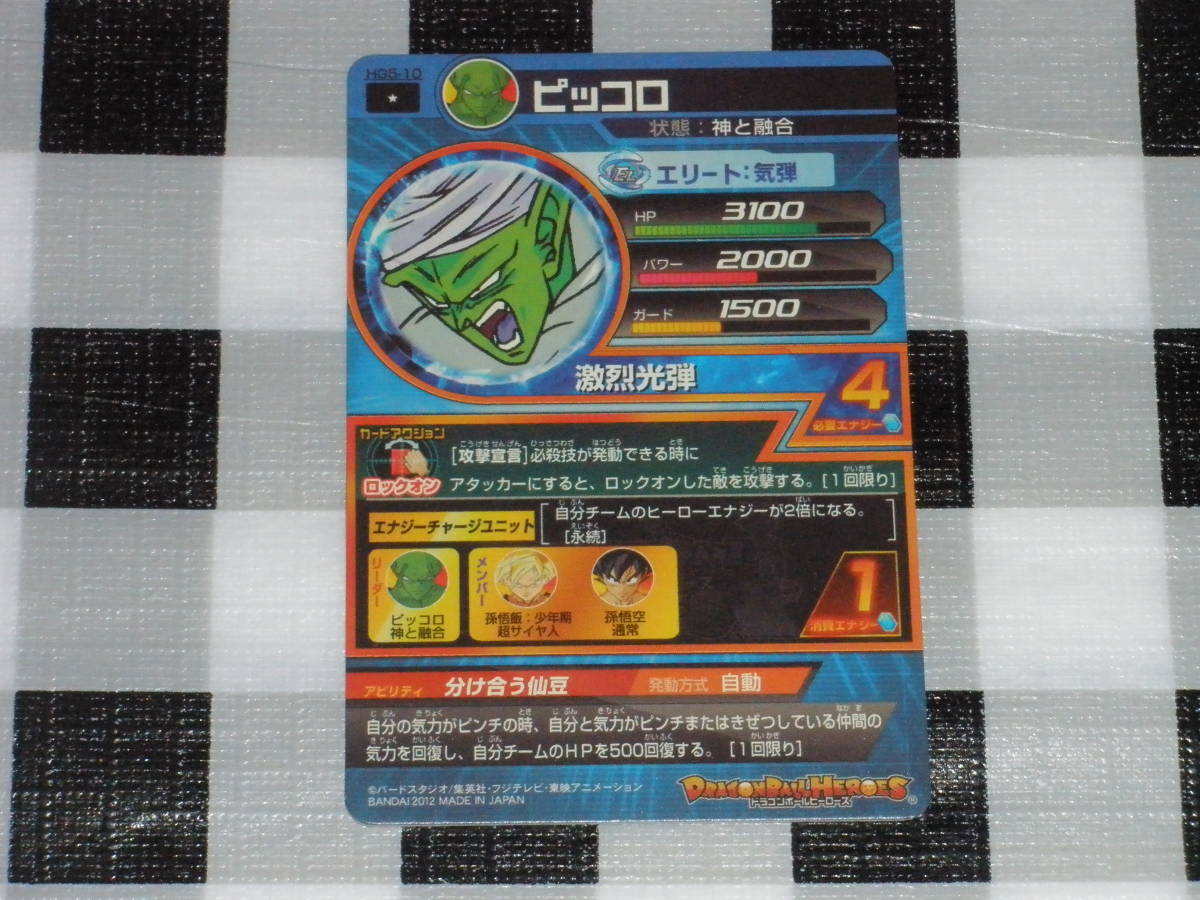 ドラゴンボールヒーローズ Hg5 10 ピッコロ 分け合う仙豆 エナジーチャージ ユニット の落札情報詳細 ヤフオク落札価格情報 オークフリー スマートフォン版