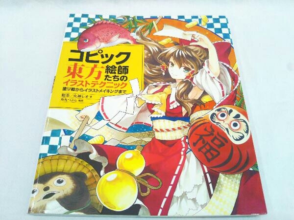 コピック絵師たちの東方イラストテクニック 粗茶 の落札情報詳細 ヤフオク落札価格情報 オークフリー スマートフォン版