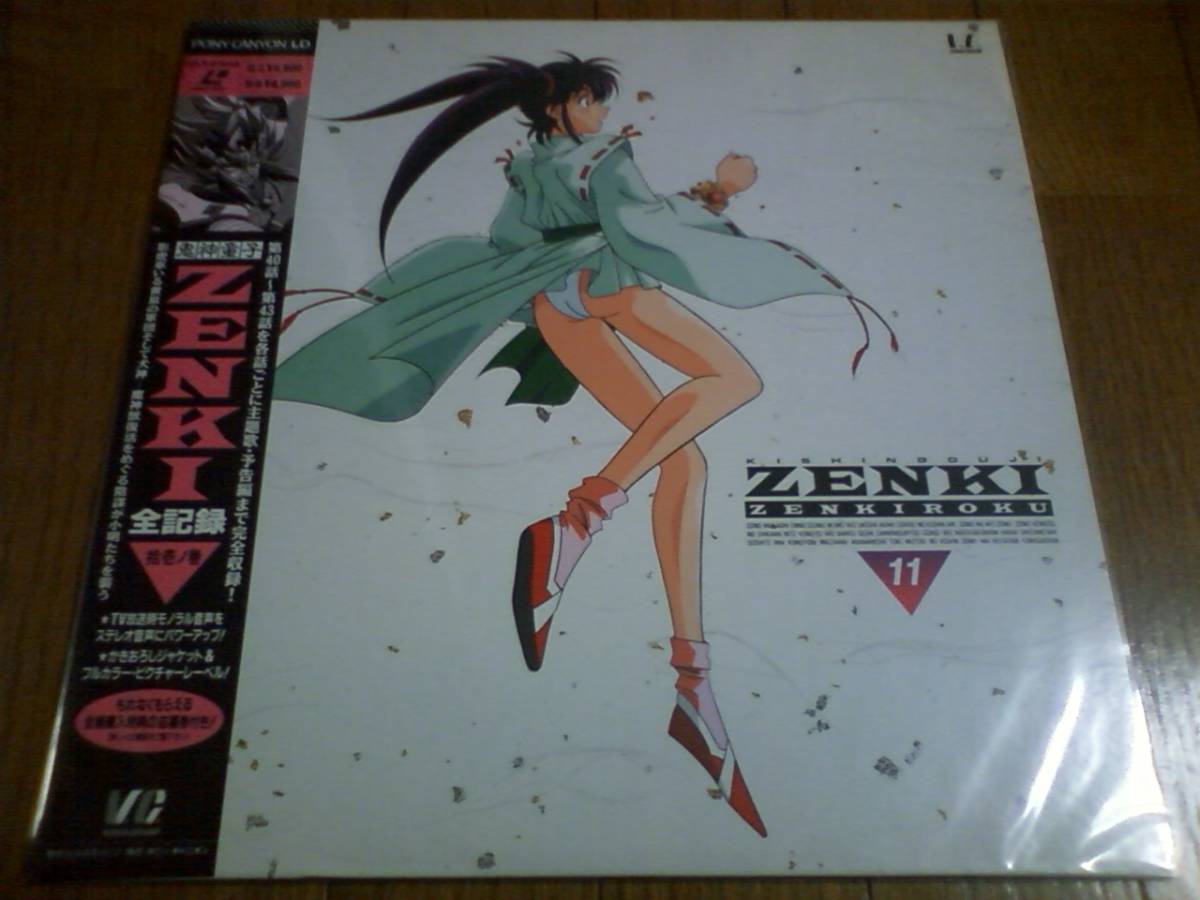 鬼神童子ZENKI 全記録 拾壱ノ巻 レーザーディスク LDの落札情報詳細