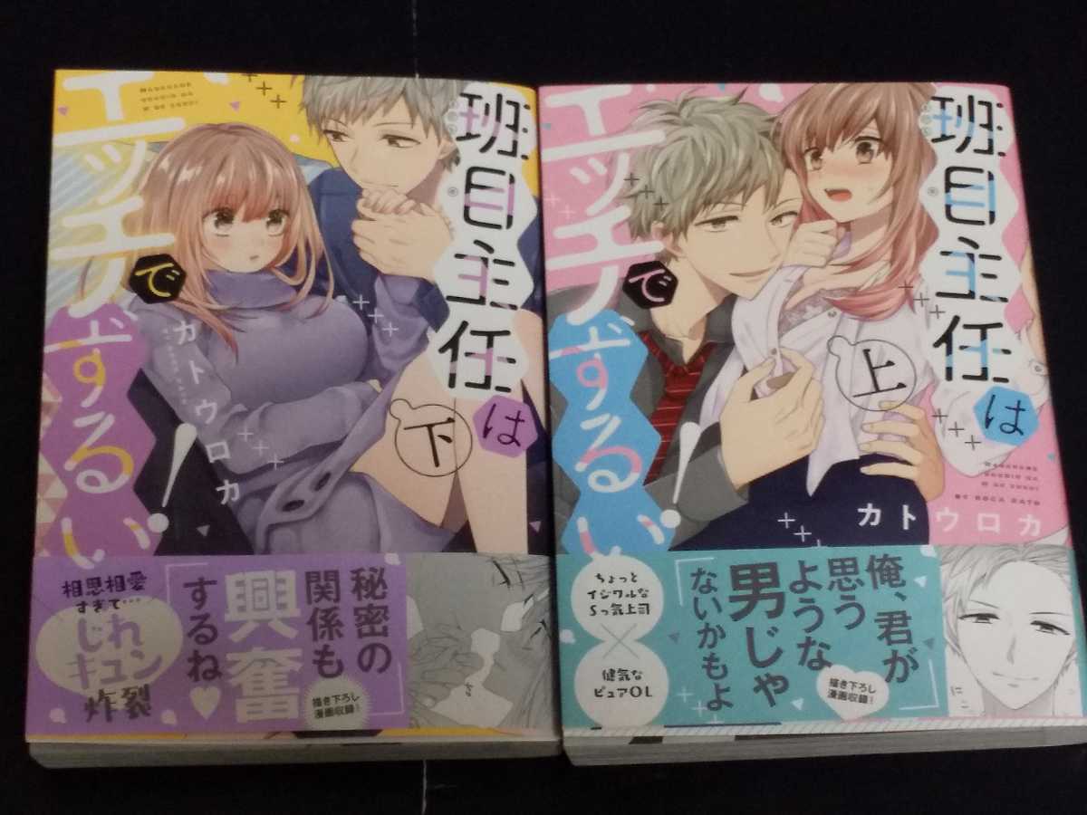 班目主任はエッチでずるい!上下巻/カトウロカ の落札情報詳細| ヤフオク落札価格情報 オークフリー・スマートフォン版 班目主任はエッチでずるい!上下巻/カトウロカ の落札情報詳細| ヤフオク落札価格情報 オークフリー・スマートフォン版