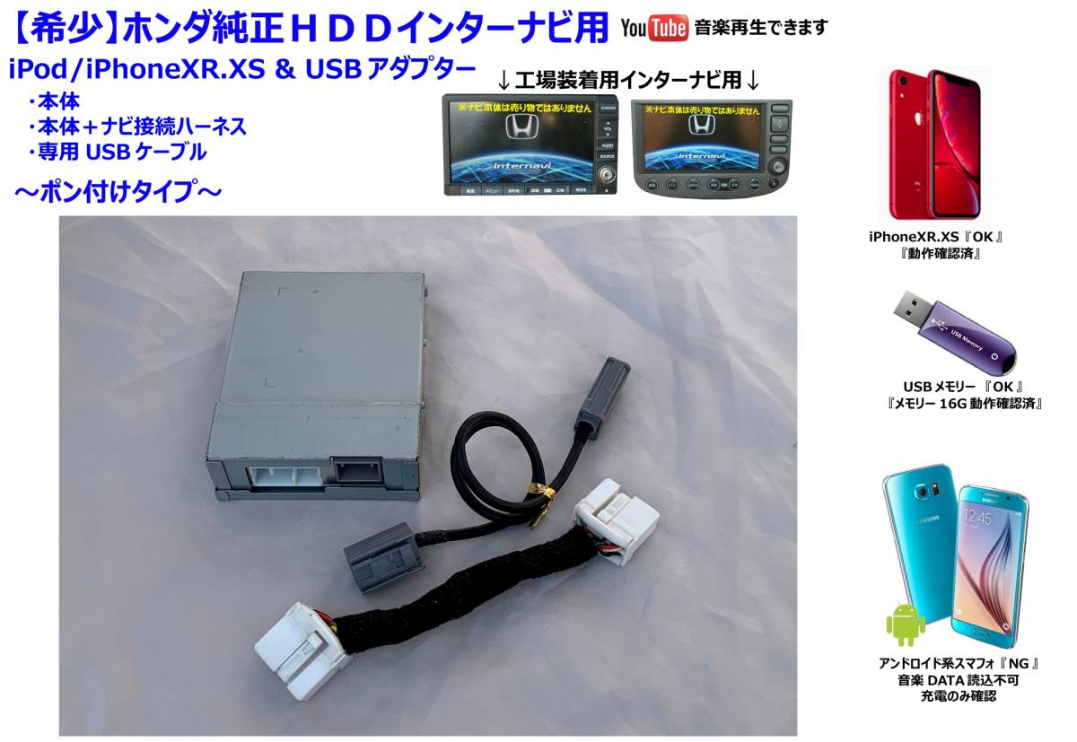 希少品 即決品 ホンダhddインターナビ用の純正usbアダプター Ipod Iphone5 6 7 8 X Xr Xs Xrmax の落札情報詳細 ヤフオク落札価格情報 オークフリー スマートフォン版
